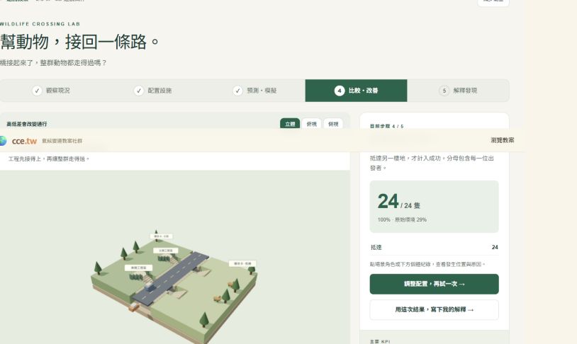 幫動物,接回一條路實際遊戲畫面