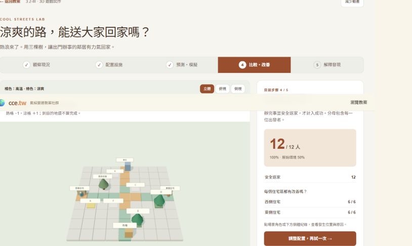 涼爽的路實際遊戲畫面